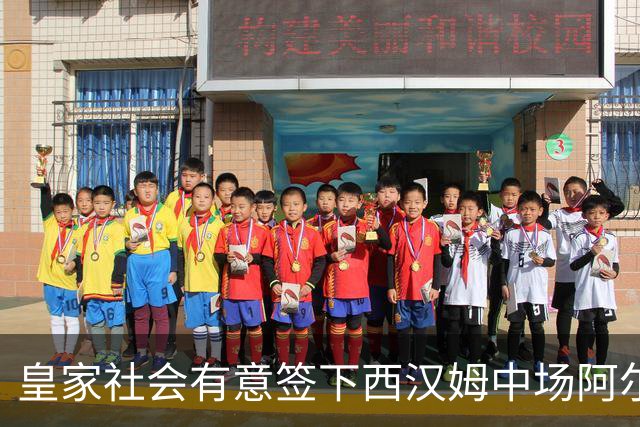 皇家社会有意签下西汉姆中场阿尔瓦雷斯
