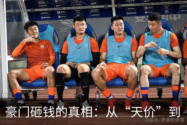豪门砸钱的真相：从“天价”到“合理溢价”